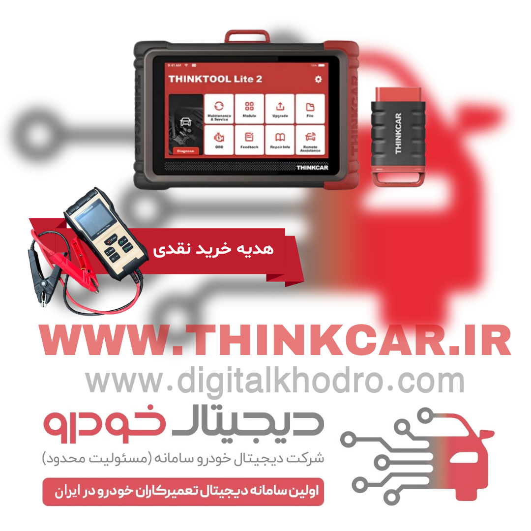 دیاگ تینک کار مدل لایت 2